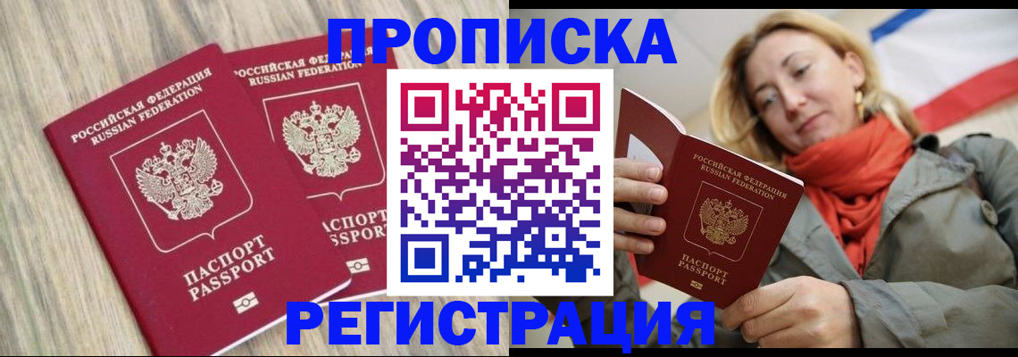 прописка для военкомата в Аргуне